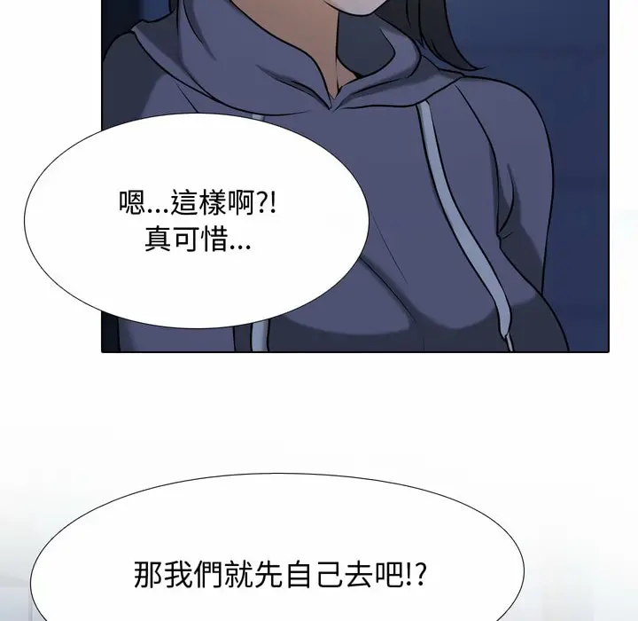漫画《同事换换爱》第82话第77张图