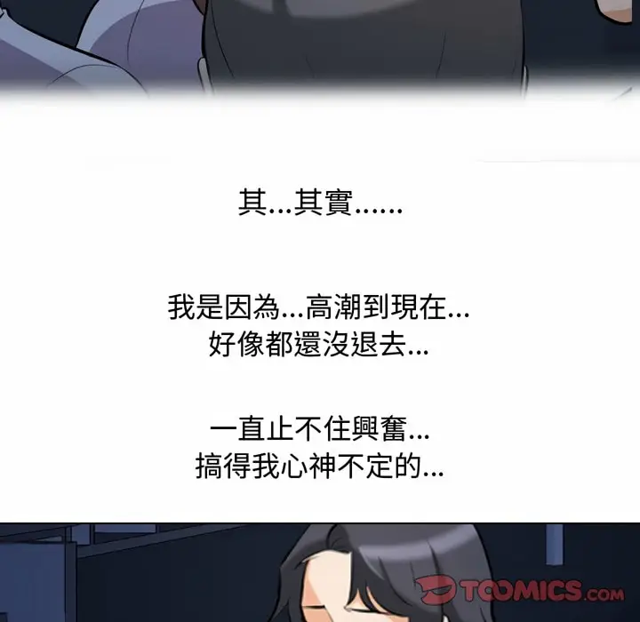 漫画《同事换换爱》第82话第79张图