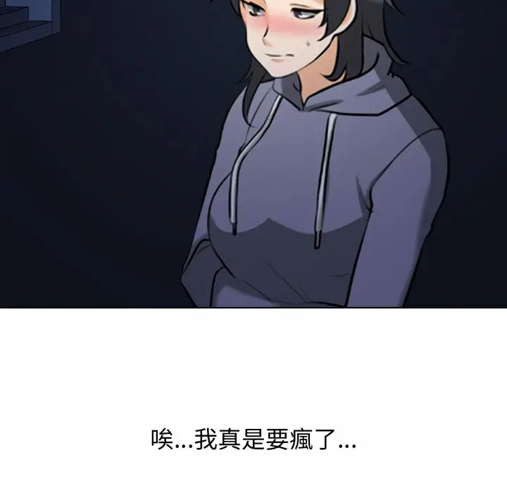 漫画《同事换换爱》第82话第80张图