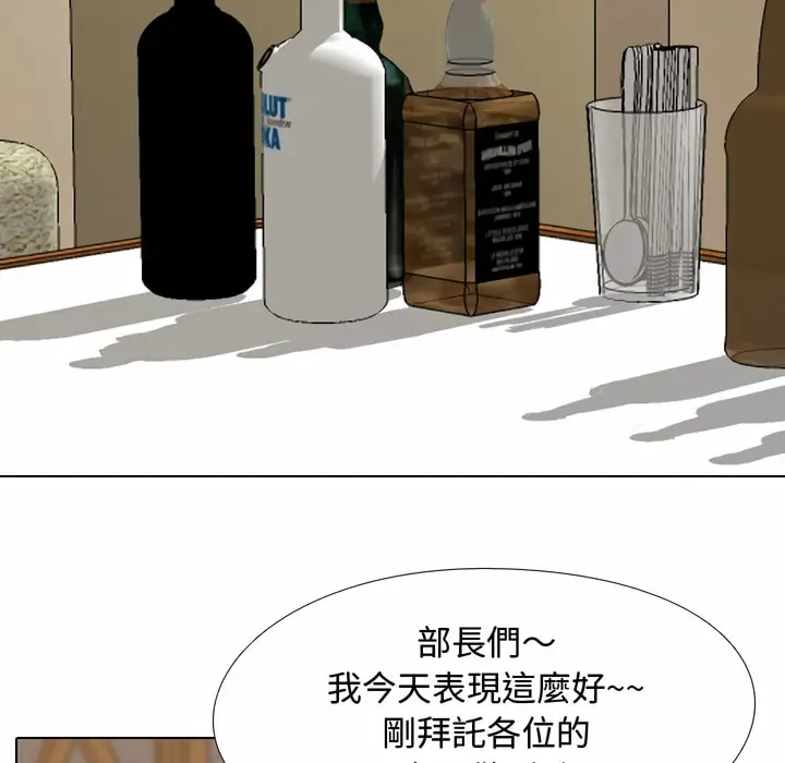 漫画《同事换换爱》第82话第88张图
