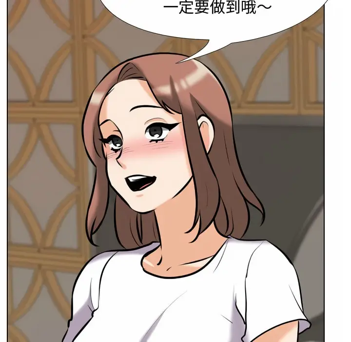 漫画《同事换换爱》第82话第89张图