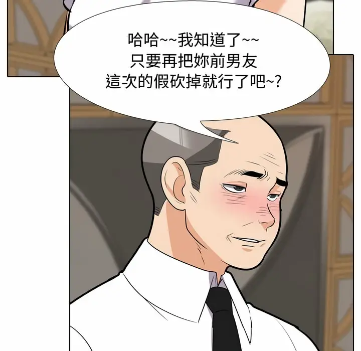 漫画《同事换换爱》第82话第90张图
