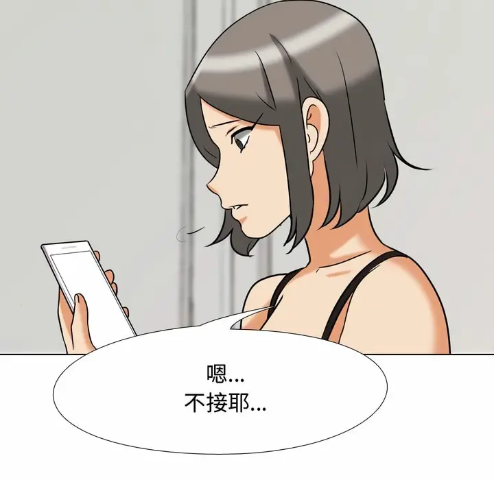 漫画《同事换换爱》第82话第96张图