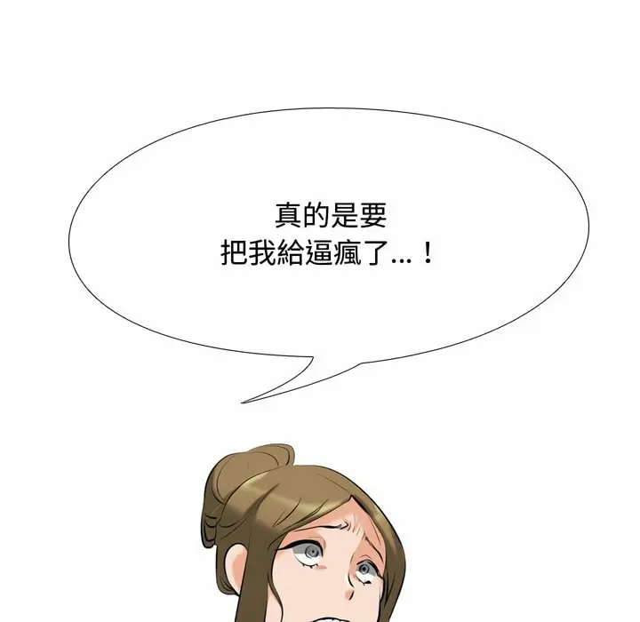 漫画《同事换换爱》第83话第101张图