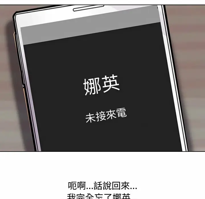 漫画《同事换换爱》第83话第18张图