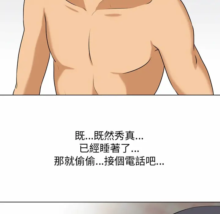 漫画《同事换换爱》第83话第20张图