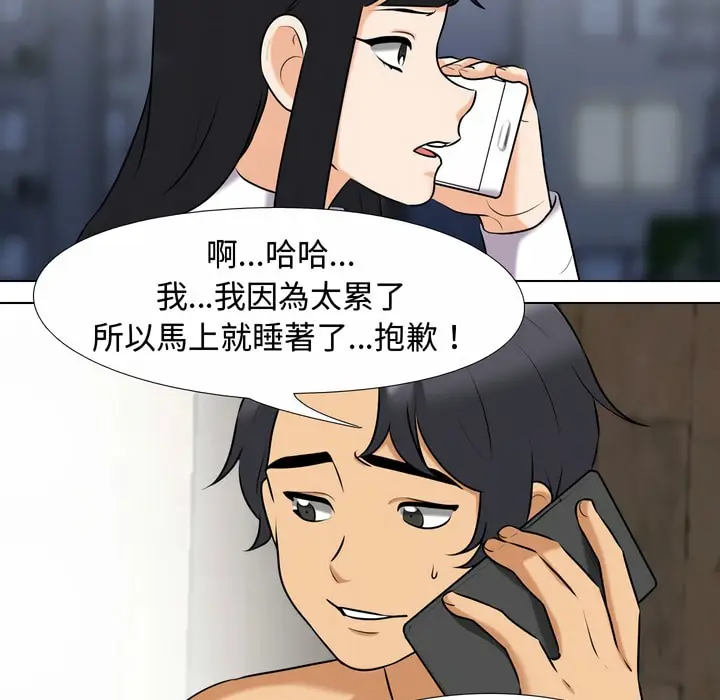 漫画《同事换换爱》第83话第28张图