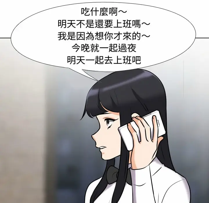 漫画《同事换换爱》第83话第40张图