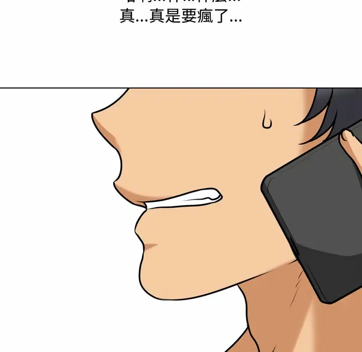 漫画《同事换换爱》第83话第42张图