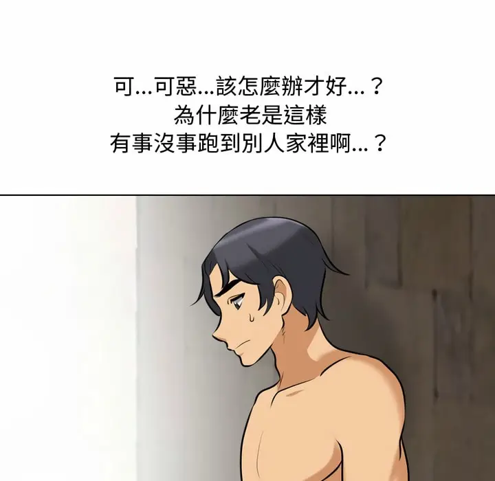 漫画《同事换换爱》第83话第44张图