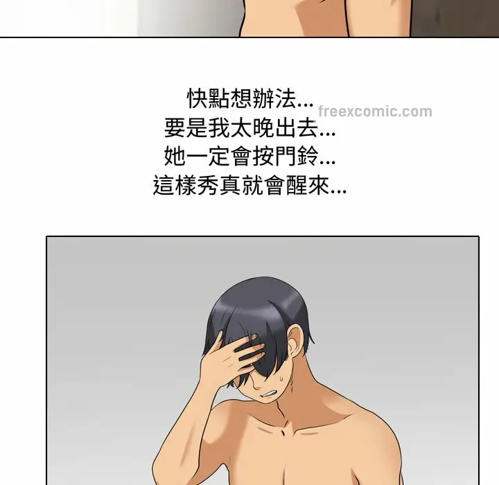 漫画《同事换换爱》第83话第45张图