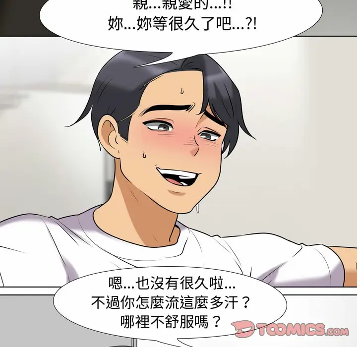 漫画《同事换换爱》第83话第61张图