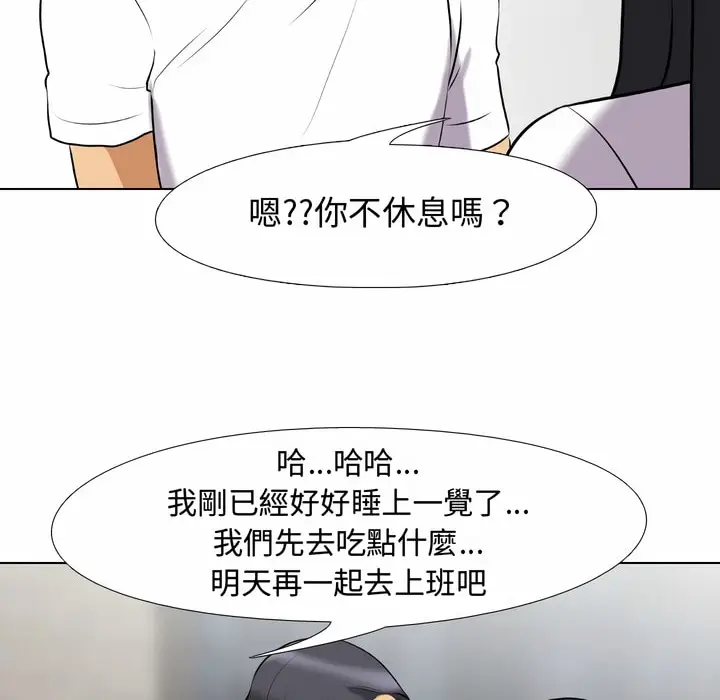 漫画《同事换换爱》第83话第65张图