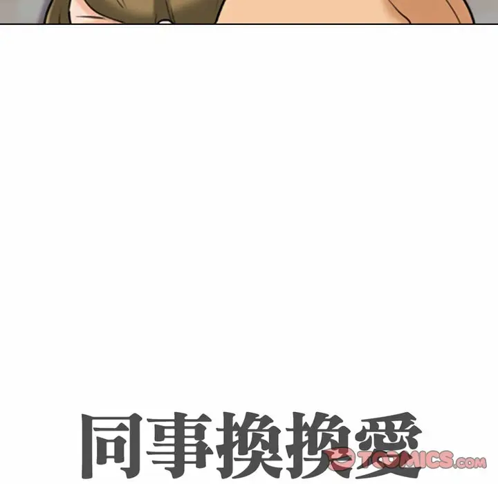 漫画《同事换换爱》第83话第7张图