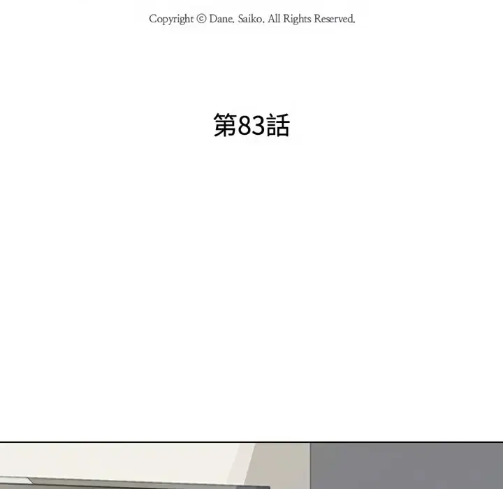 漫画《同事换换爱》第83话第8张图