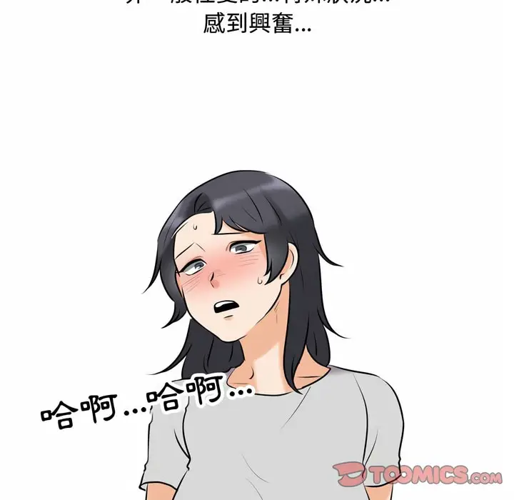 漫画《同事换换爱》第83话第85张图