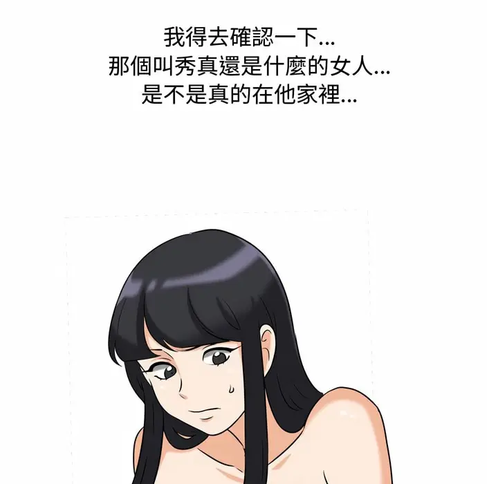 漫画《同事换换爱》第84话第110张图