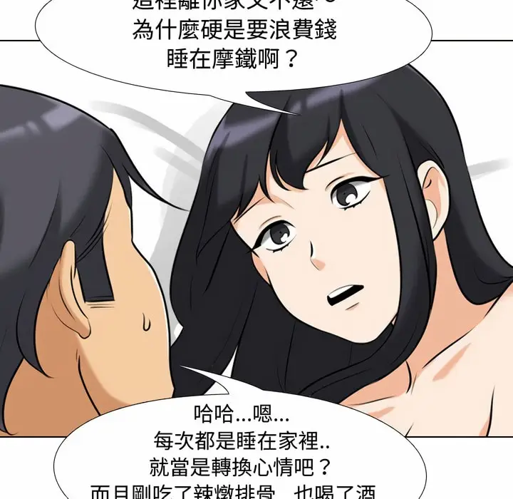 漫画《同事换换爱》第84话第23张图