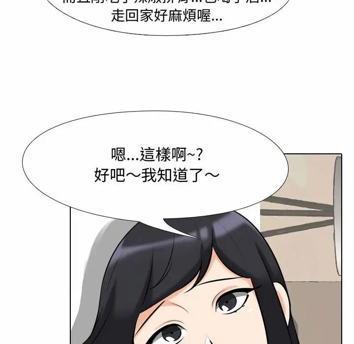 漫画《同事换换爱》第84话第24张图