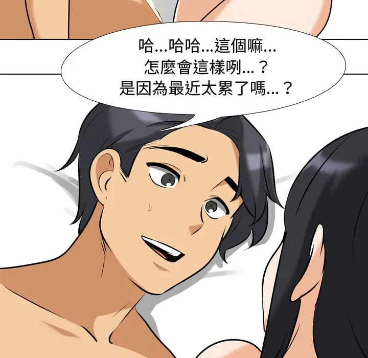 漫画《同事换换爱》第84话第33张图