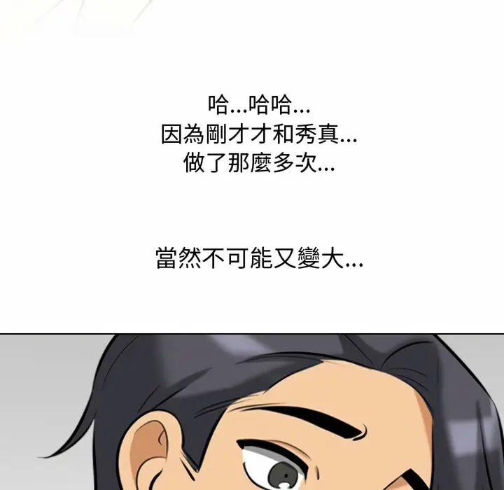 漫画《同事换换爱》第84话第36张图