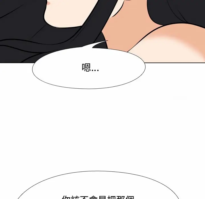 漫画《同事换换爱》第84话第38张图