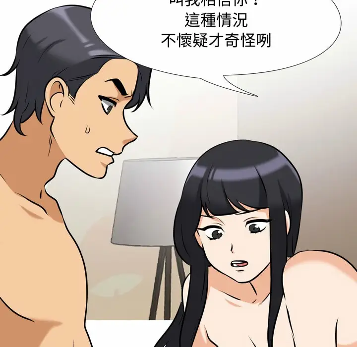 漫画《同事换换爱》第84话第47张图