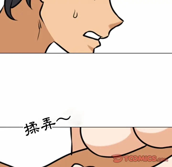 漫画《同事换换爱》第84话第49张图