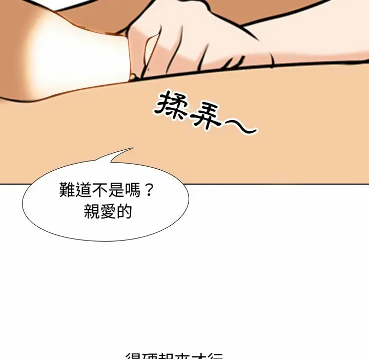 漫画《同事换换爱》第84话第50张图