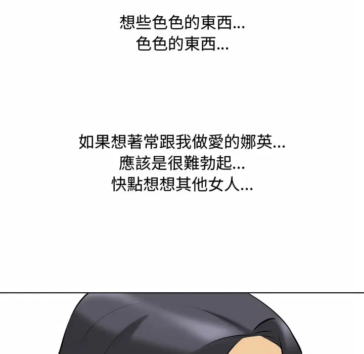 漫画《同事换换爱》第84话第53张图