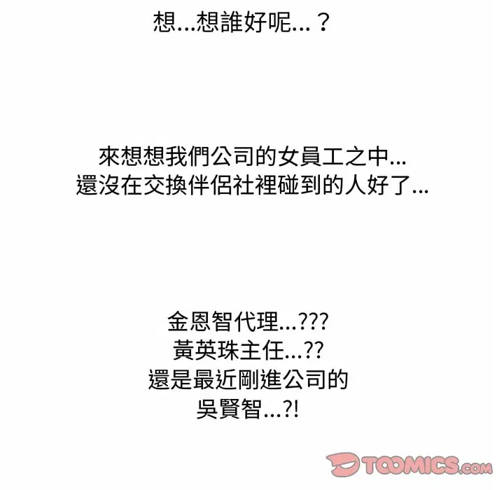漫画《同事换换爱》第84话第55张图