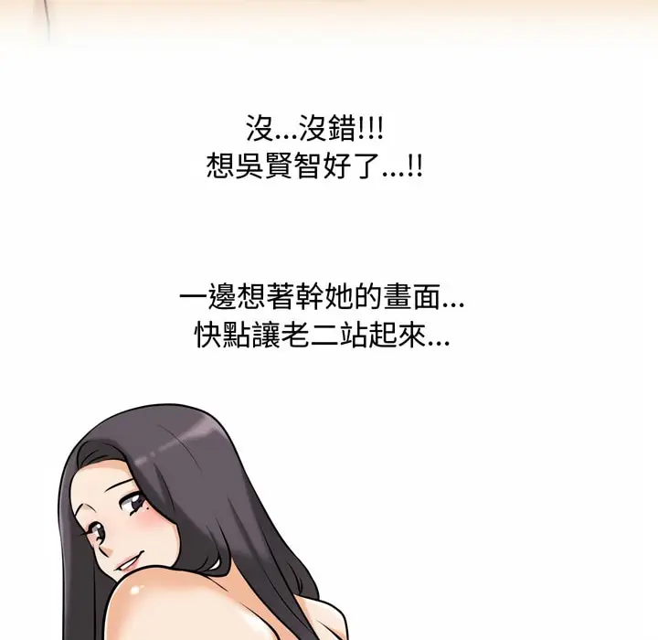 漫画《同事换换爱》第84话第57张图