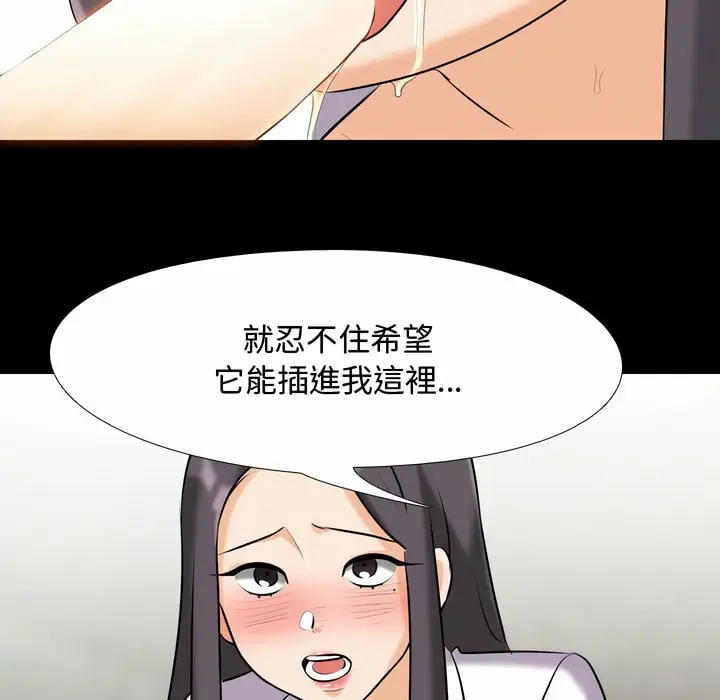 漫画《同事换换爱》第84话第72张图