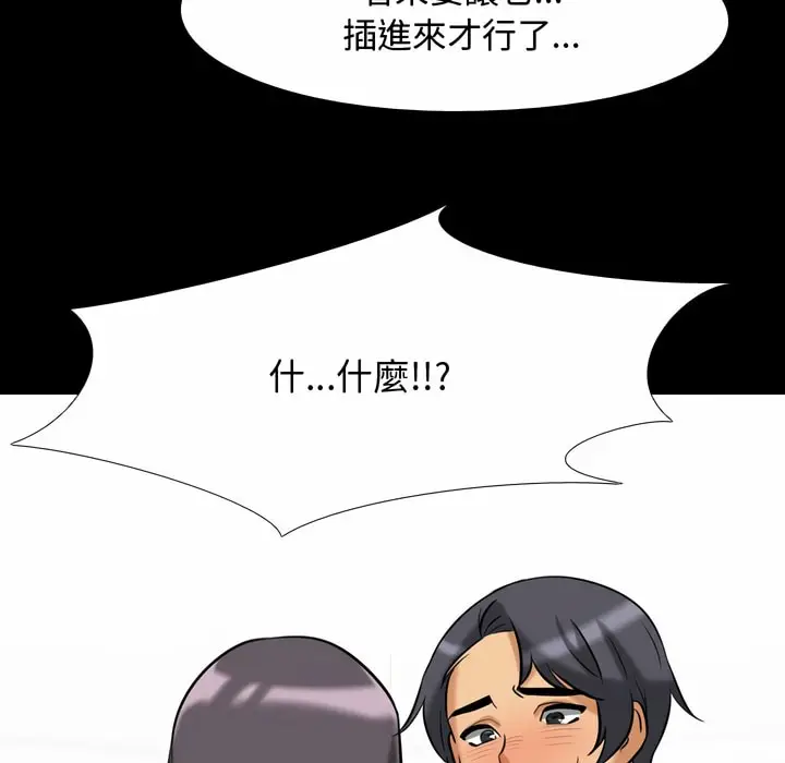 漫画《同事换换爱》第84话第74张图