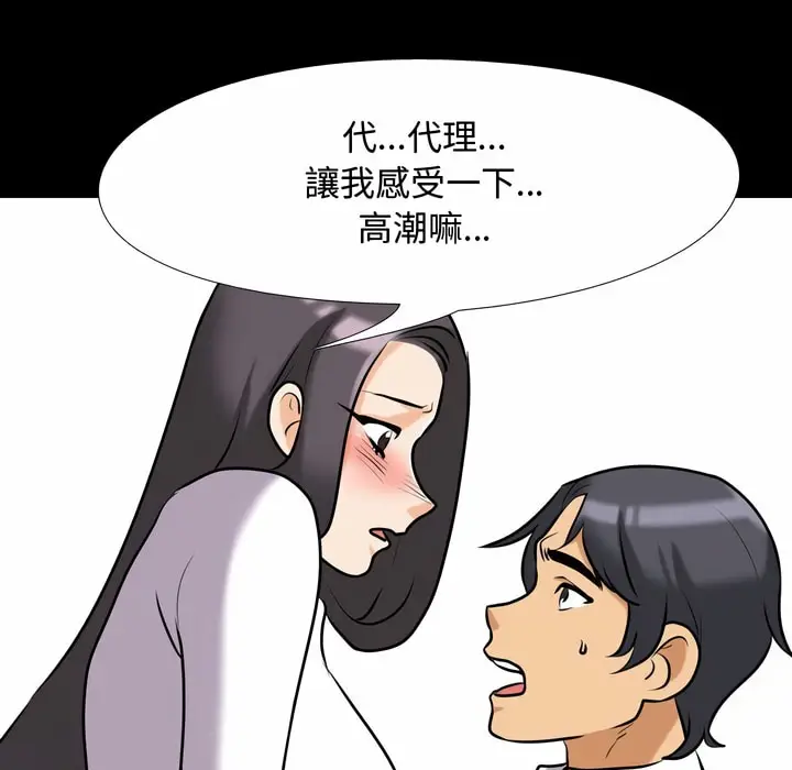 漫画《同事换换爱》第84话第76张图