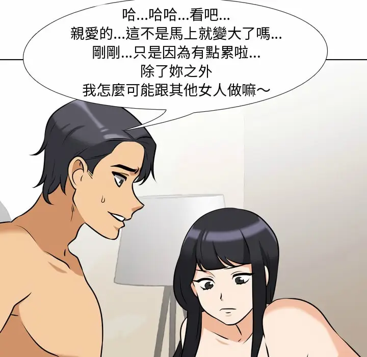 漫画《同事换换爱》第84话第87张图