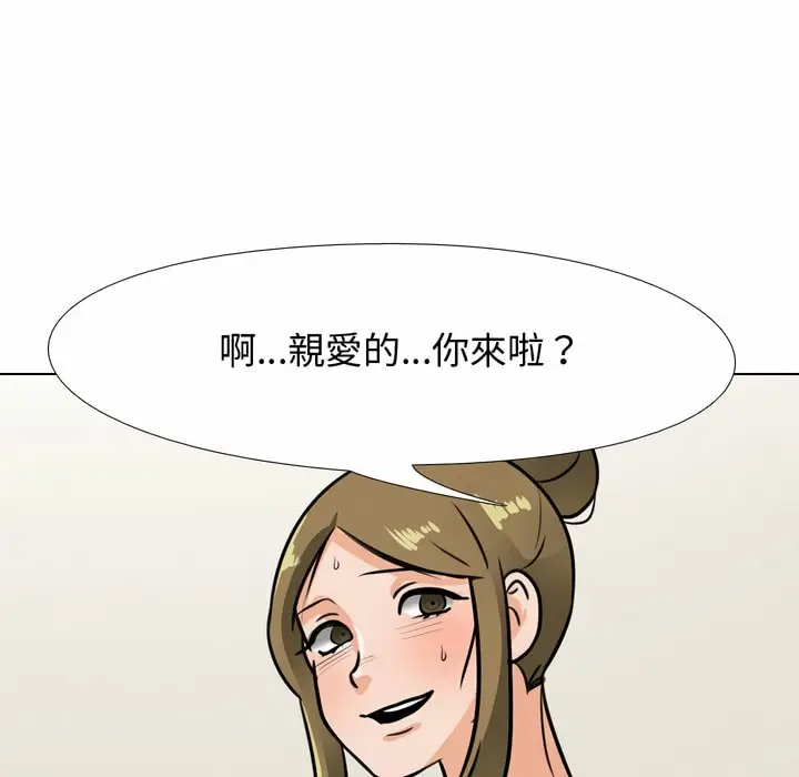 漫画《同事换换爱》第85话第106张图