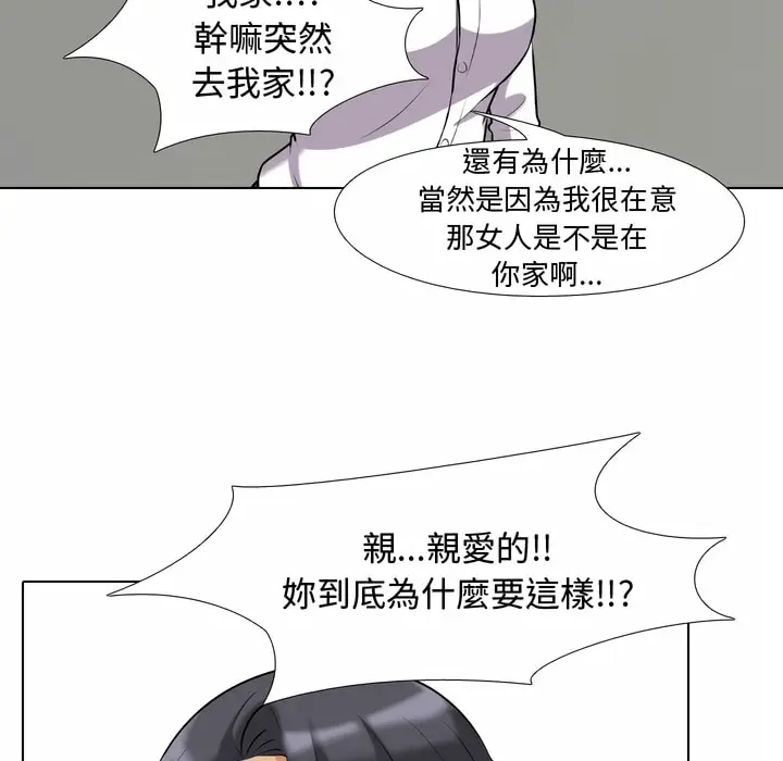 漫画《同事换换爱》第85话第28张图