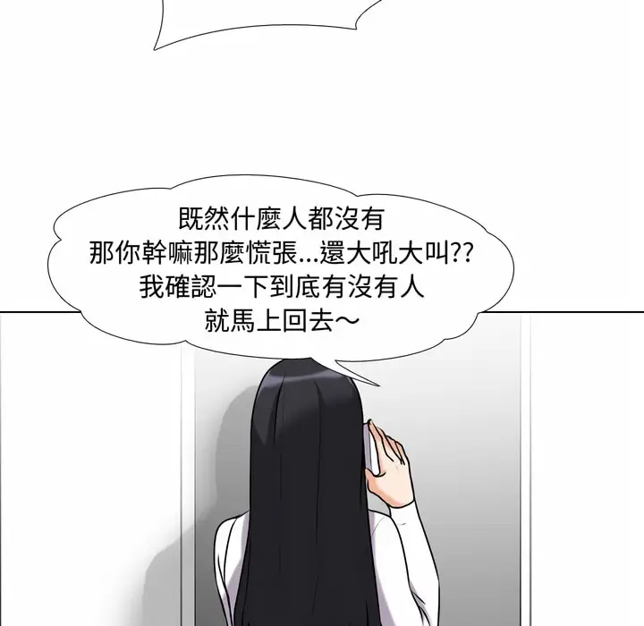 漫画《同事换换爱》第85话第30张图