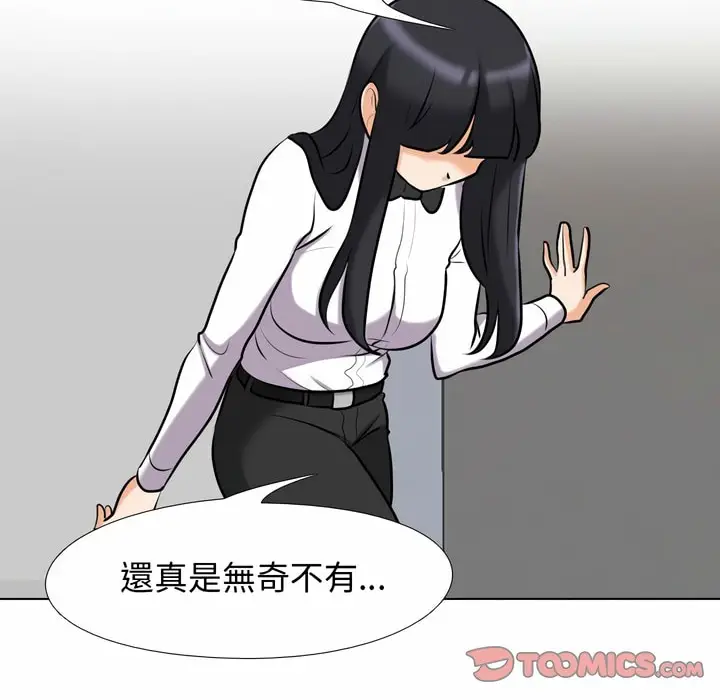 漫画《同事换换爱》第85话第43张图