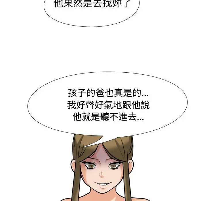 漫画《同事换换爱》第85话第47张图