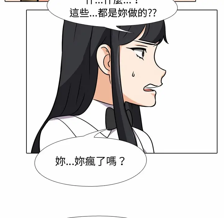漫画《同事换换爱》第85话第50张图