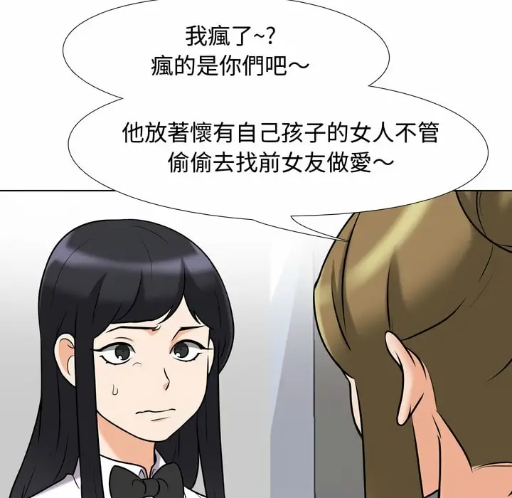 漫画《同事换换爱》第85话第51张图