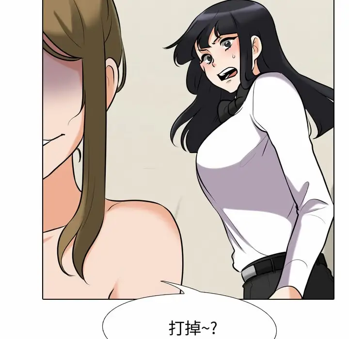 漫画《同事换换爱》第85话第53张图
