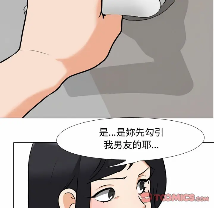 漫画《同事换换爱》第85话第55张图