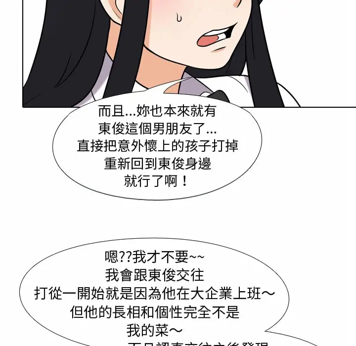 漫画《同事换换爱》第85话第56张图