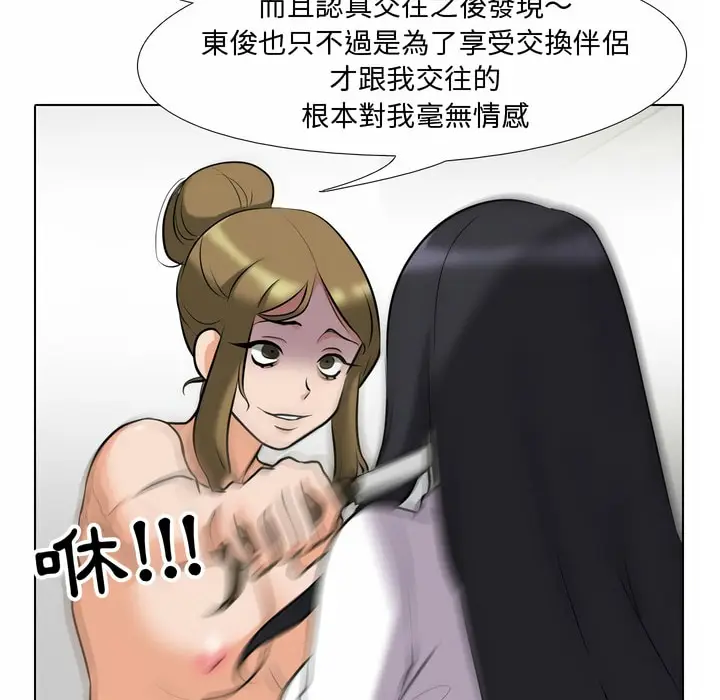 漫画《同事换换爱》第85话第57张图