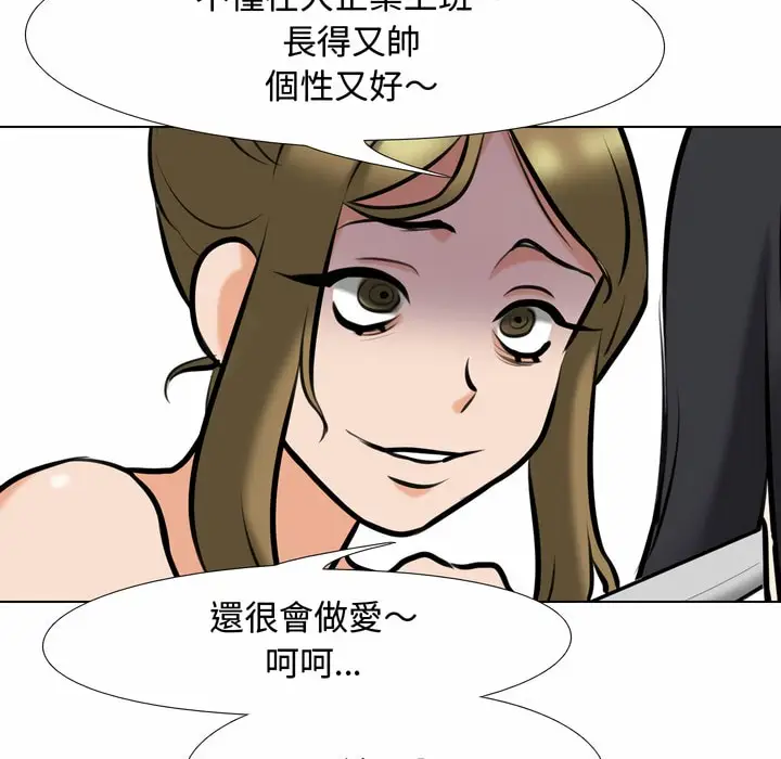 漫画《同事换换爱》第85话第59张图