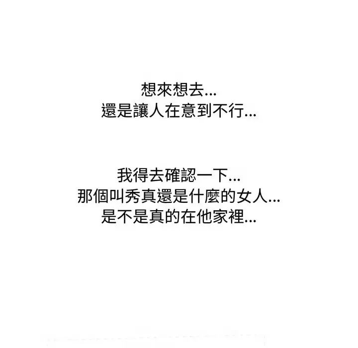 漫画《同事换换爱》第85话第6张图