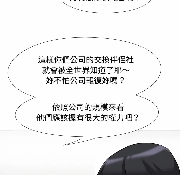 漫画《同事换换爱》第85话第64张图